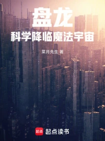 Panlong: Science Comes to the Magical Universe