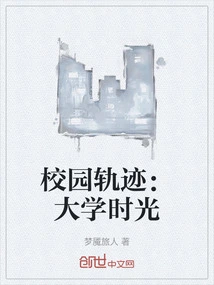 Campus Trajectory: College Time