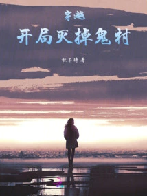 Time Travel: Destroy the Ghost Village at the Beginning