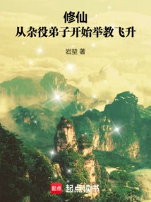 Cultivation to Immortality: Begin as a Handyman Disciple and Rise to the Top