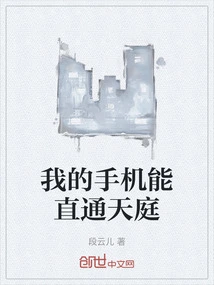 My Mobile Phone Can Connect Directly to Heaven