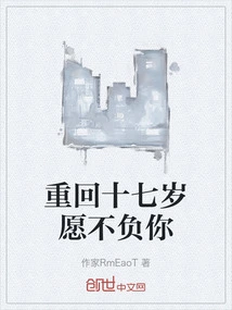 I'm Seventeen Again and I'm Willing to Live up to You