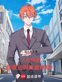 In Conan, Do You Call This an Ordinary Lawyer?