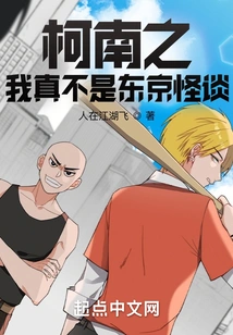 Conan: I'm Really Not Tokyo Monster Story