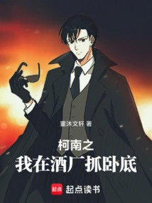 Conan: I Caught an Undercover Agent in a Winery