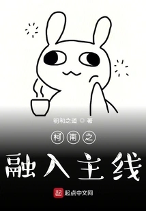 Conan: Integrating into the Main Line