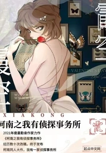 Conan: I Have a Detective Agency