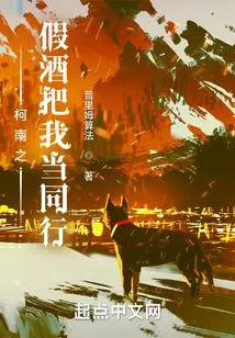 Conan's Fake Wine Treats Me as a Companion