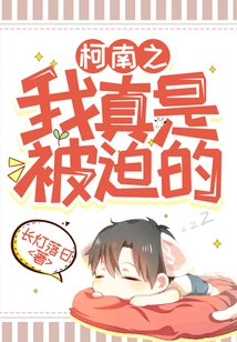 Conan: I Was Really Forced