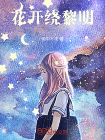 Flowers Bloom Around the Dawn