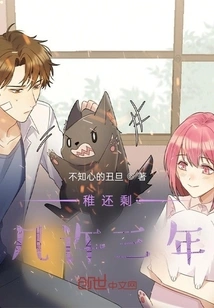 How Many Three Years Are Left in Childhood?