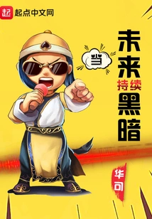 When the Future Continues to Be Dark