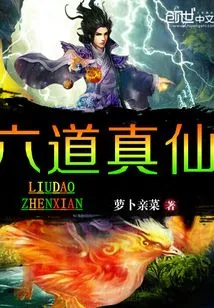 True Immortal of Six Paths