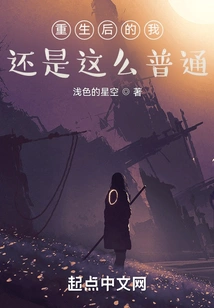 After Rebirth, I Am Still so Ordinary