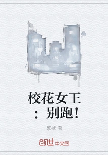 School Beauty Queen: Don't Run!