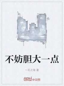 Might as Well Be Bolder