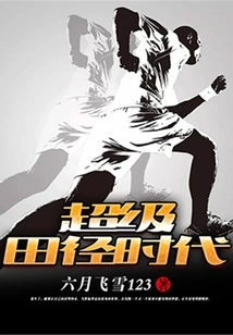 Super Track and Field Era