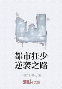 The Urban Mad Boy's Counterattack