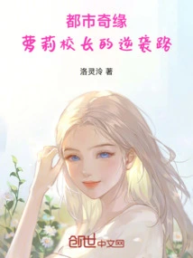 No. 22: Shocked! the Counterattack Was Actually Because of Her