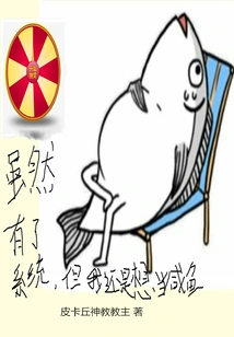 Even Though There is a System, I Still Want to Be a Salty Fish