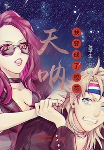 Oh My God, I Became the School Beauty