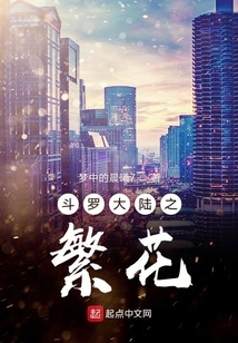 Flowers of Douluo Continent