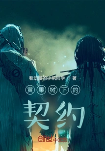 The Contract under the Huangguoshu