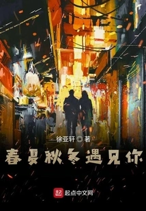 Meet You in Spring, Summer, Autumn and Winter