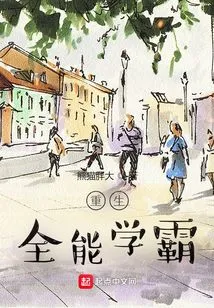 Rebirth, All-round Academic Master