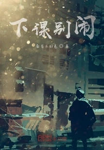 Don't Make Trouble after Class