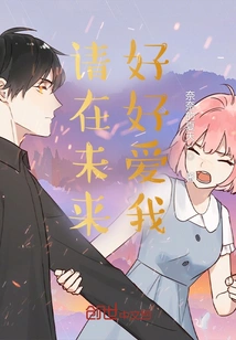 Please Love Me Well in the Future