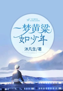 A Dream Like a Young Man