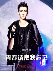 Youth, Please Forget Me