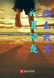 I'm Really Not a Genius