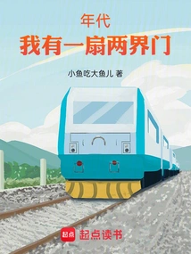 Era: I Have a Two-world Door