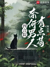 Siheyuan: but Men Are a Bit Stubborn