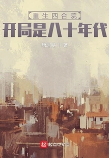 Rebirth of the Siheyuan, Starting in the 1980s