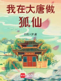 I Am a Fox Fairy in the Tang Dynasty