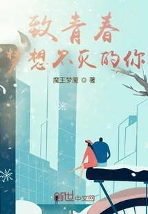 To You, the Youthful Dreamer