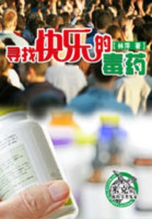 Looking for Happy Poison