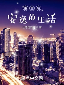 A Comfortable Life after Rebirth