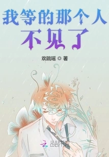 The Person I Was Waiting for is Gone