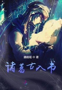 Zhuge Gu Entered the Book