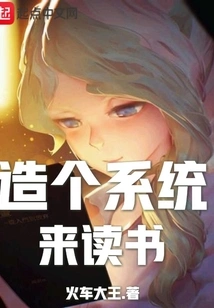 Create a System to Study