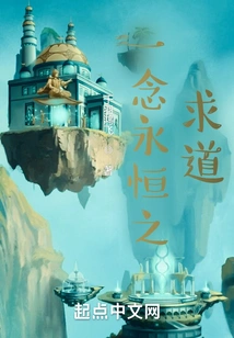 One Thought of Eternal Pursuit