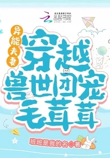 Couple with Special Powers: Traveling Through the World of Beasts, the Group Pet is Furry