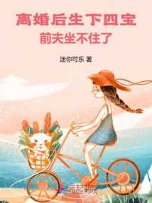 After Divorce, My Ex-husband Couldn't Sit Still after Giving Birth to Four Children