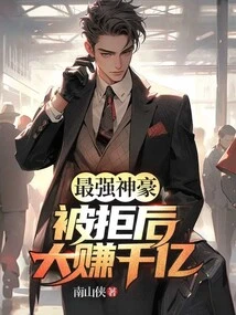 The Most Powerful Hero: after Being Rejected, He Made Hundreds of Billions