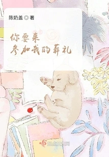 You're Coming to My Funeral