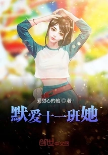 I Love Her Secretly in Class 11